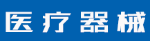 疫情当前，如何在家申请商标注册？具体教程来了！-行业资讯-蓝环医疗设备有限公司